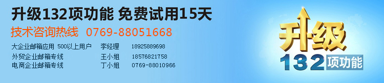 企业邮箱免费试用 华南大区核心代理商 博海网络