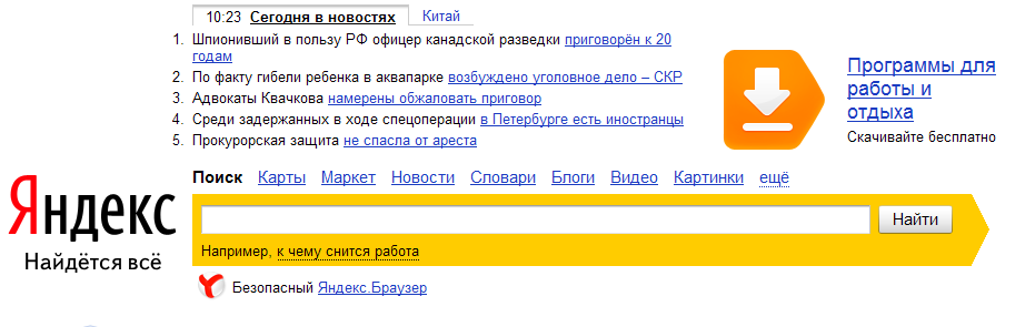 Yandex简介