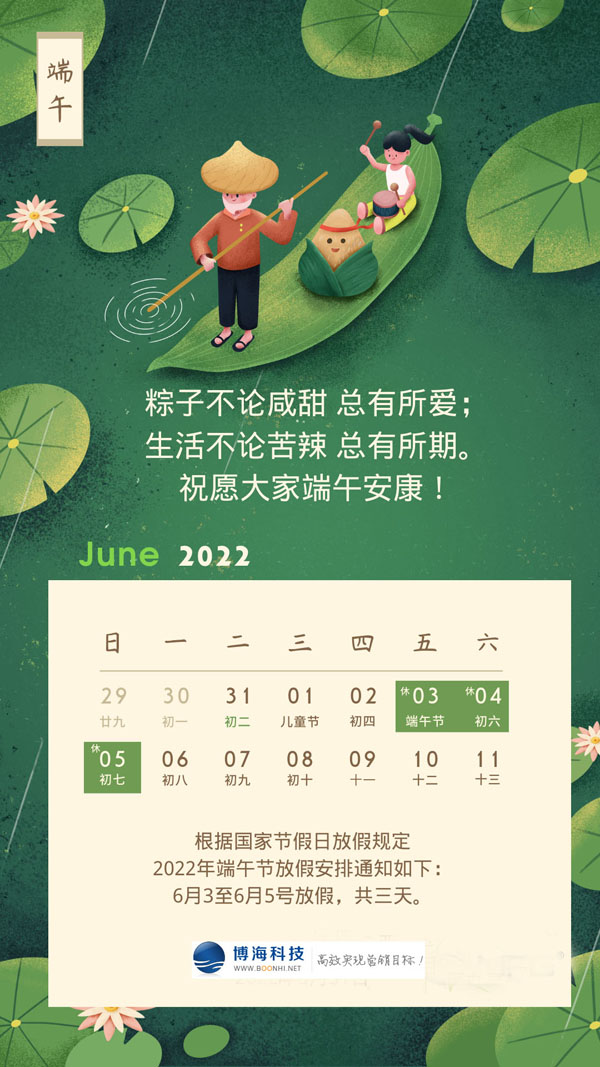 外贸网络营销-端午安康