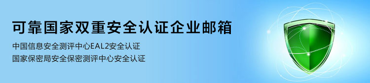 盈世企业邮箱 国家双重安全认证 华南大区核心代理商 服务热线：400-623-8928